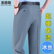 中老年西裤男夏季薄款高腰，直筒宽松男裤爸爸，超垂抗皱商务正装长裤
