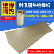热风筒云母纸绝缘纸耐高温热风塑料焊发热芯隔热垫片防漏电纸