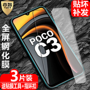 适用于小米pococ3钢化膜pocom2全屏覆盖miui防爆玻璃膜c3m2手机，高清抗指纹护眼防蓝光保护贴膜