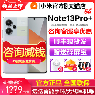 咨询减钱送小米耳机碎屏宝Redmi Note 13 Pro+红米手机小米note13小米红米note13pro+