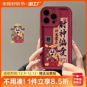 天梯财神偏爱适用iPhone苹果15promax手机壳14/13/12/11软壳全包7/8喜庆发财x/xr/xs防摔新年款