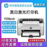 hp惠普1108Plus1106/203dw黑白激光小型家用办公商务用打印机迷你