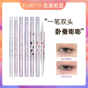 FLORTTE/花洛莉亚卧蚕笔初吻宝贝系列双头高光珠光提亮卧蚕眼影笔