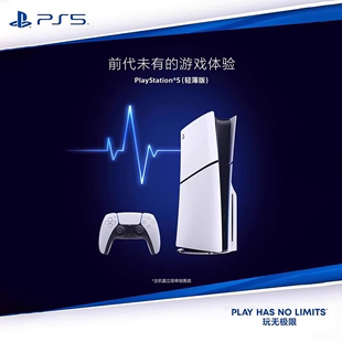 自营索尼(sony)ps5游戏机，slim轻薄版playstation5国行