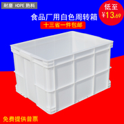 白色塑料箱子大号长方形周转箱，加厚储物箱食品箱，货架盒胶箱乌龟缸