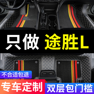 2023款23北京现代新途胜l第五代专用汽车脚垫全包围地毯用品