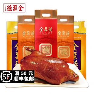 全聚德烤鸭1000g北京特产，熟食年货大礼盒送人佳礼
