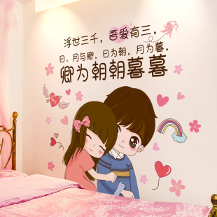 浪漫情侣床头墙贴画卧室，房间墙面温馨装饰墙壁纸背景墙自粘墙纸