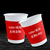 芊芊160ml一次性杯子200ml中号茶水杯家用商用红色纸杯定制印LOGO