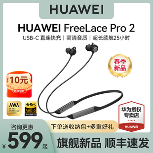 华为FreeLace Pro 2无线蓝牙耳机降噪运动挂脖式2024
