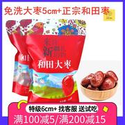 新疆和田大枣特500g散货袋装农品玉枣骏枣孕妇零食熬粥枣子