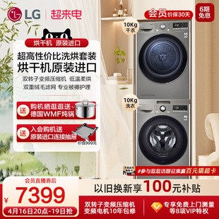 lg洗烘套装进口双变频进口干衣洗衣机，烘干机套装组合10y4pf+10v3p