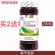 （买2送1）益普高大豆磷脂胶囊200粒/瓶中老年辅助血脂成人保健