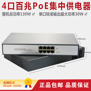 光网视ONV-PSE3104-at 监控摄像头130W4口大功率百兆POE供电器