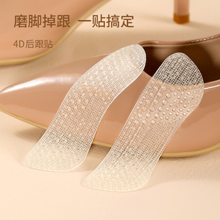 4D硅胶鞋自粘胶后跟贴防磨脚防掉跟贴透明隐形高跟鞋改大小半码垫