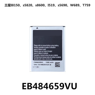 适用于三星gt-s8600手机电池，s5690电池s5820i519锂电板18150