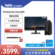 联想thinkcentreneos50013代英特尔酷睿i3i5i7迷你小机箱，办公电脑台式机thinkpad