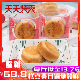 正宗友臣金丝肉松饼原味网红小吃酥饼糕点小吃零食品整箱5斤