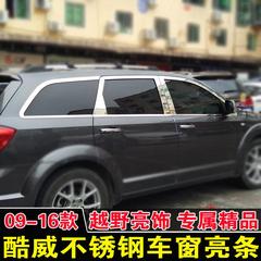 适用09-16款道奇酷威车窗饰条菲亚特菲跃装饰贴件不锈钢车身亮条