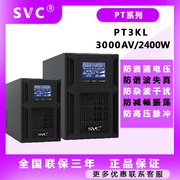 svc在线式ups不间断电源，pt-3kl3kva2400w长延时主机机房电脑ups