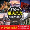 高清图库4k重庆风景电脑，壁纸街道都市旅游景点夜景ps图片jpg素材