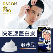 直邮日本Dariya塔莉雅salonde pro男遮白发泡沫染发膏 无味上色好