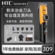 HTC理发器发廊专业电推剪自己剪发电推子理发神器家用电动剃头