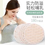 防溢乳垫可水洗可洗式母乳，垫子哺乳期孕妇彩棉加厚防水透气不漏大