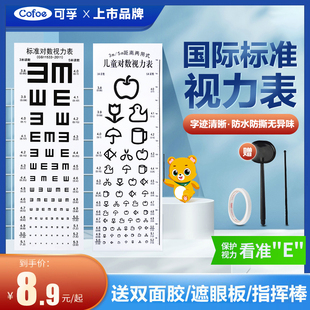 视力测试表国际标准医用家用对数，灯箱挂图近视测眼睛仪器墙贴儿童