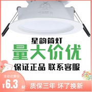 三雄极光星韵led筒灯8公分5W7W9W15W12W客厅灯嵌入式过道走廊洞灯