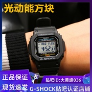 casio卡西欧g-shockg-5600e-1d光能防水手表，g-5600ue太阳能方块