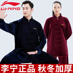 李宁太极服男冬季加厚加绒太极拳练功服女太极服装男2023秋冬