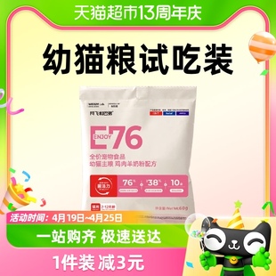 阿飞和巴弟幼猫粮E76羊奶粉鸡肉配方奶猫粮60g试用装离乳期粮