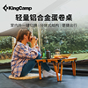 kingcamp木纹蛋卷桌户外折叠桌车载超轻铝合金，露营桌子野炊野餐桌