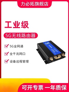 力必拓4g/5g工业路由器插卡式sim卡全网通千兆端口5gCPE户外远程异地组网监控传输看门狗防护 T300mini1