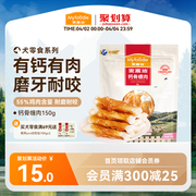 麦富迪狗狗零食磨牙棒宠物零食泰迪金毛比熊小型犬幼犬咬胶补钙