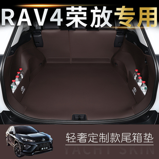 适用于丰田荣放rav4后备箱，垫全包围荣放汽车，用品尾箱垫子内饰改装