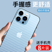 适用苹果13后膜iphone13手机背膜13promax后盖，13pro碳纤维mini全包，max十三透明ip保护磨砂后贴纸水凝贴防刮壳