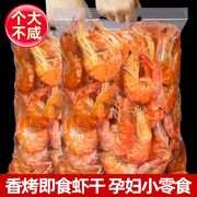 不新鲜包退海鲜特产烤虾干温州即食孕妇儿童对虾干干货零食