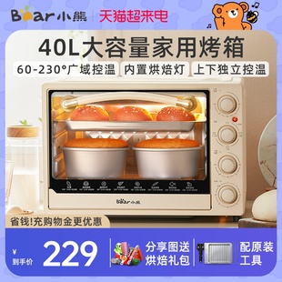 小熊烤箱家用电烤箱小型大容量40升烘培专用全自动迷你一体多功能