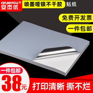 亚银不干胶贴纸标签条码纸a4激光，喷墨打印纸撕不烂pet标签纸，超市仓库电子产品防水防油亚银纸背胶标签贴纸