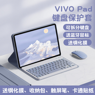 适用于vivo平板保护套vivopad2保护壳蓝牙键盘鼠标，套装2022平板，电脑11寸ipad全包防摔支撑架磁吸皮套