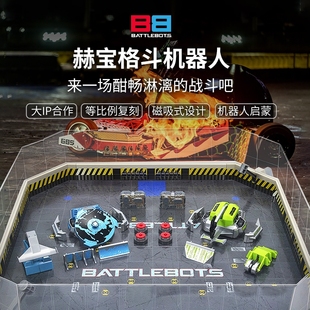 新春开门赫宝battlebots遥控对战格斗机器人儿童玩具