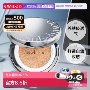 韩国直邮Sulwhasoo 雪花秀 致美养肤轻透气垫粉底液 21N1 水光版
