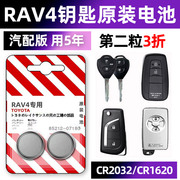 丰田荣放rav4专用汽车钥匙电池遥控器纽扣rv4电子3vCR2032智能09 10老款15 14 11 12年新21 20 19 18 16.