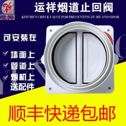 运祥牌厨房烟道止逆阀公共烟道止回阀厨房油烟机止回阀180防烟宝