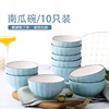 饭碗套装家用10个南瓜碗日式陶瓷沙拉碗创意小碗可爱餐具组合