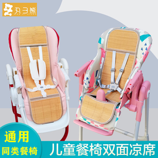 凉席适用爱音儿童餐椅，贝能卡曼babycare可优比哈卡达，宝宝餐椅凉席