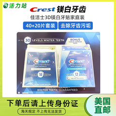 Crest3D镁白牙贴40+20条套装