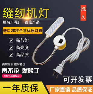 30粒缝纫机衣车家用工作照明LED护眼台灯平针紫光荧光鞋厂隐形线